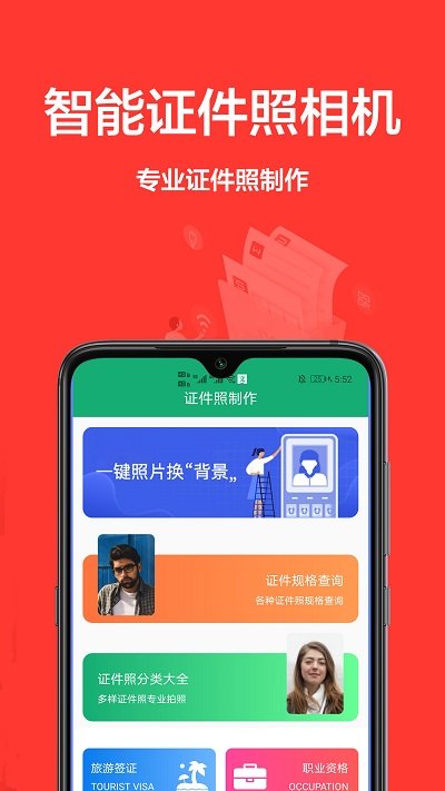 一寸证件照免费下载