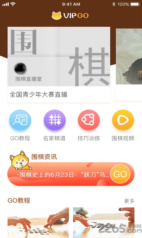 顽皮狗vipgo手机版