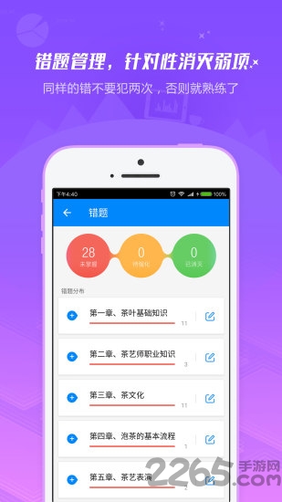 海峡茶学港官方版