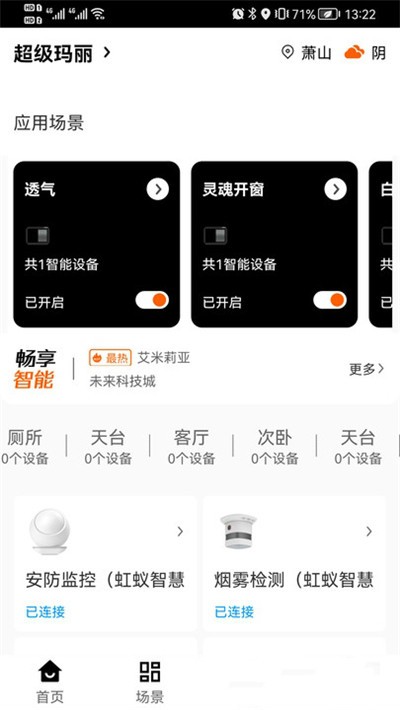 虹蚁智控最新版 虹蚁智控最新版