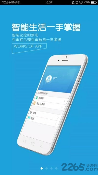 智芯智控app