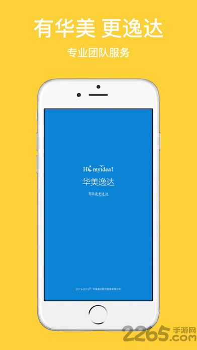 华美逸达差旅app