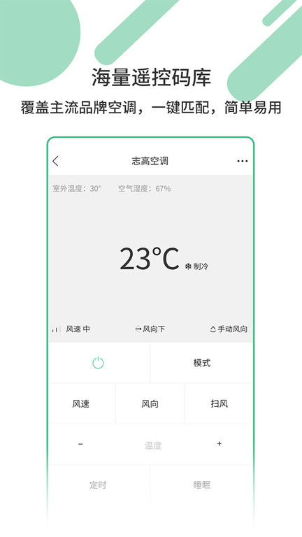 万能空调app官方版