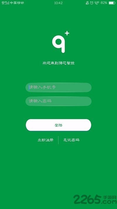 强芯智控app 强芯智控手机版