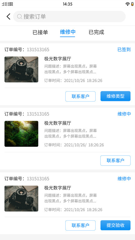 极光智控维修端
