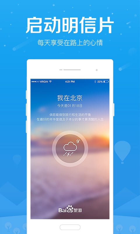百度旅游客户端 百度旅游客户端