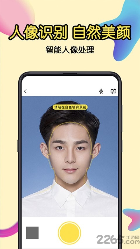 一寸证件照app