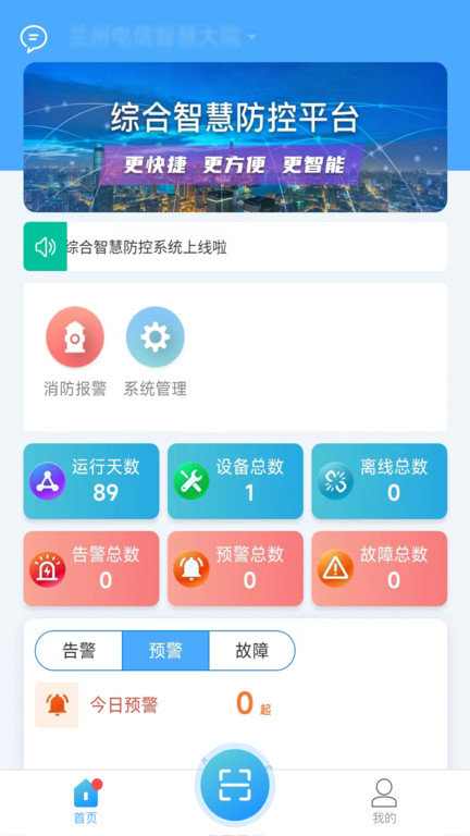 安智控手机版下载