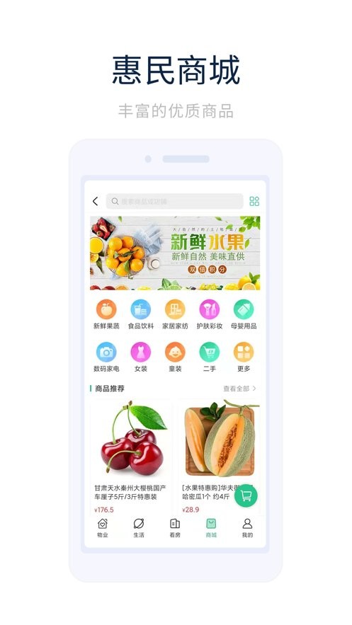 业主之家app