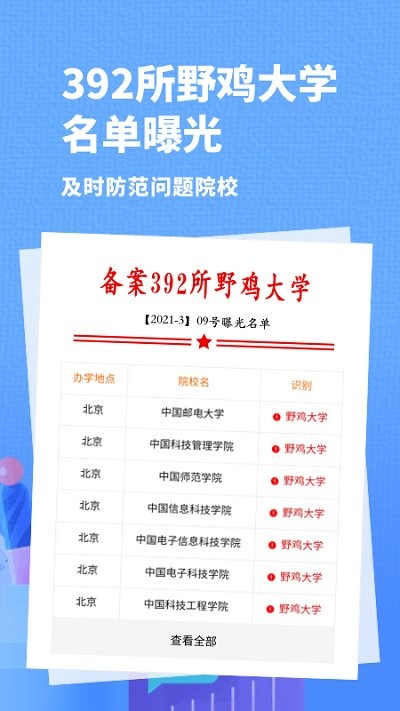 高考志愿指南软件