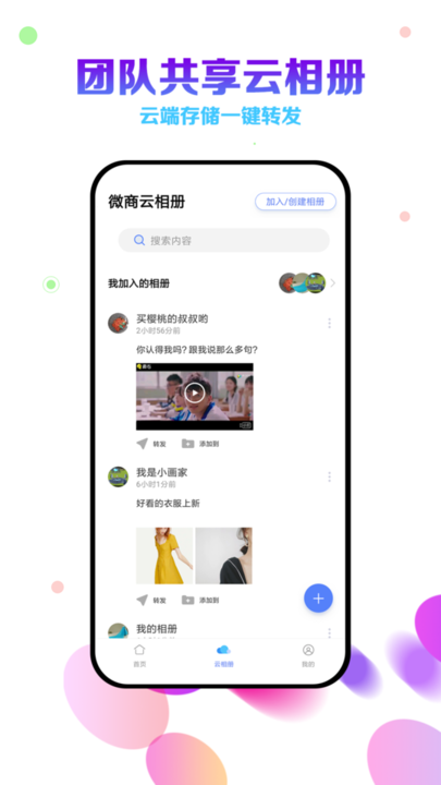 微商云相册app
