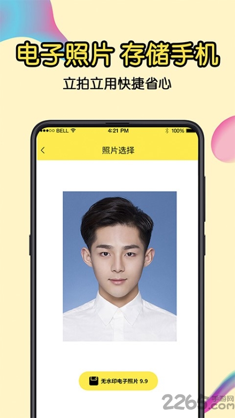 一寸证件照软件免费版下载