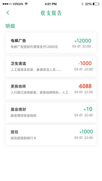 益家业主最新版
