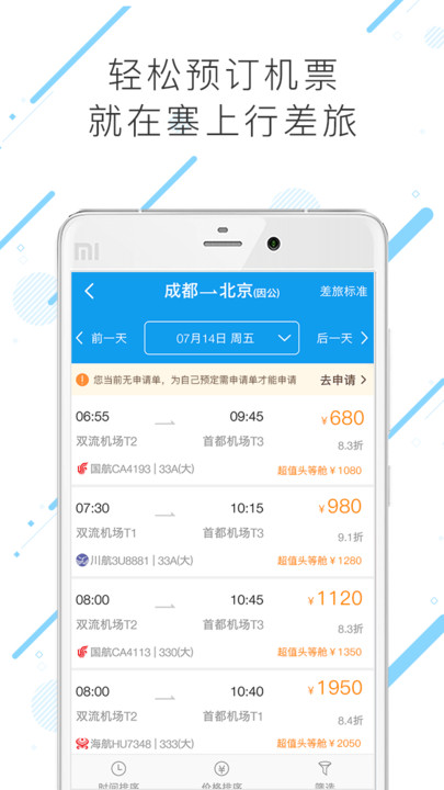 塞上行差旅最新版