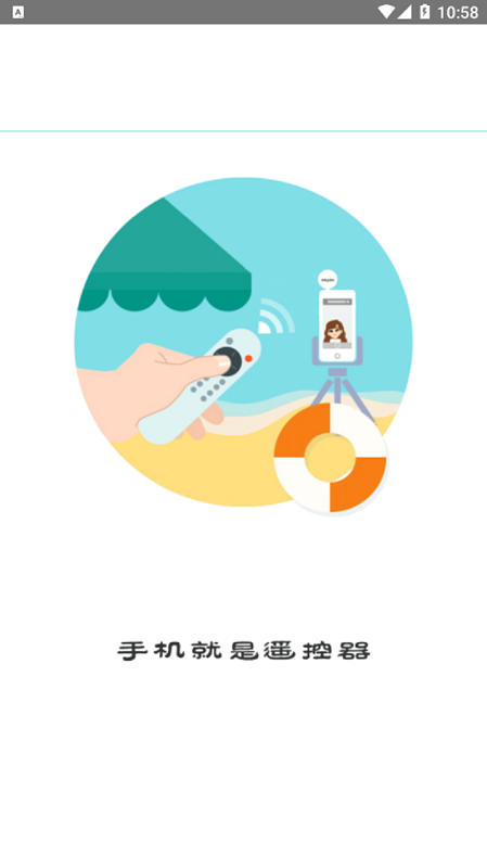 必胜万能遥控器app