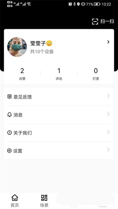 虹蚁智控最新版 虹蚁智控最新版