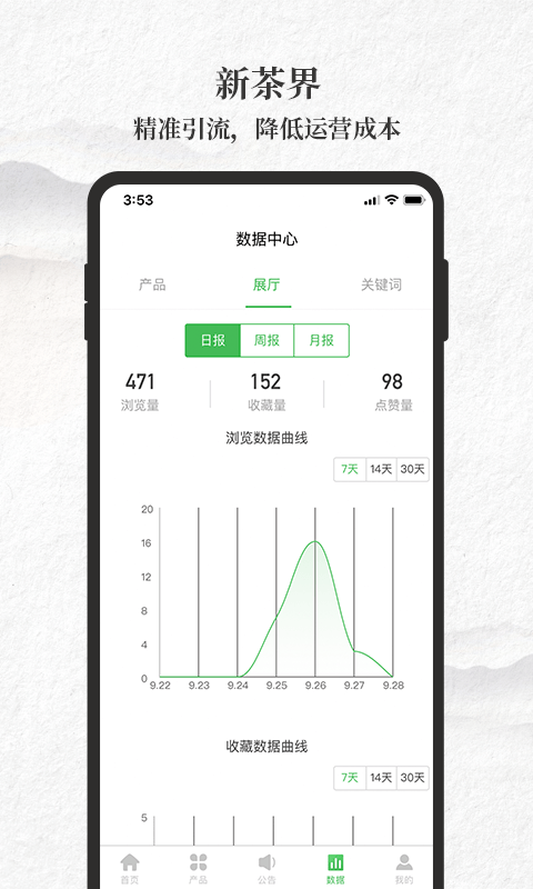 新茶界商家版app