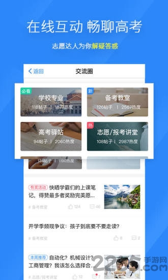 四川昭信志愿通手机版