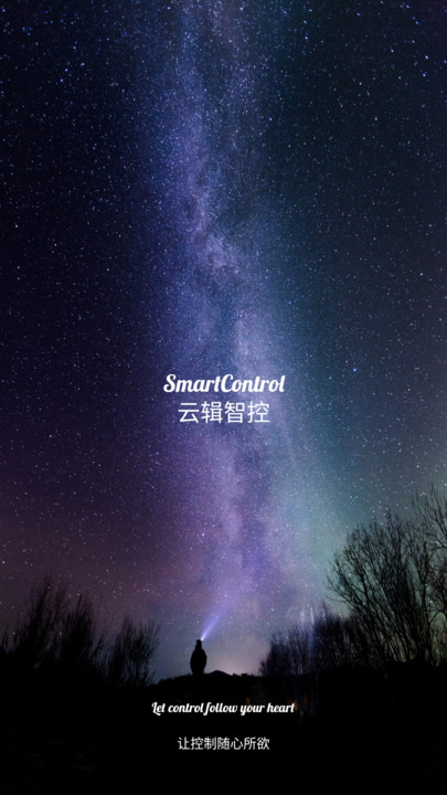 云辑智控最新版 云辑智控最新版