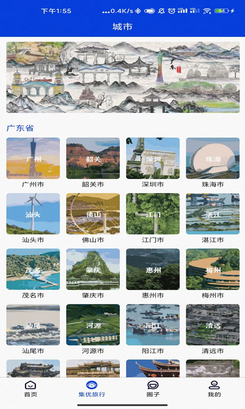 集优旅行最新版