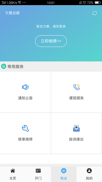 云智社区业主官方版