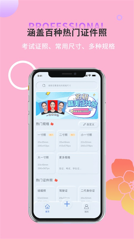 一寸证件照生成app