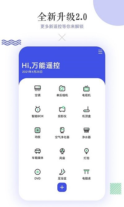 万能空调遥控器app下载