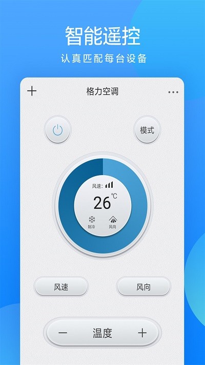 全能遥控大师官方版