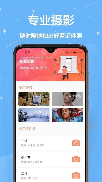 证件照一键编辑软件