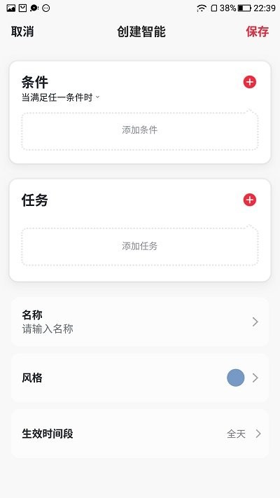 创明智控app