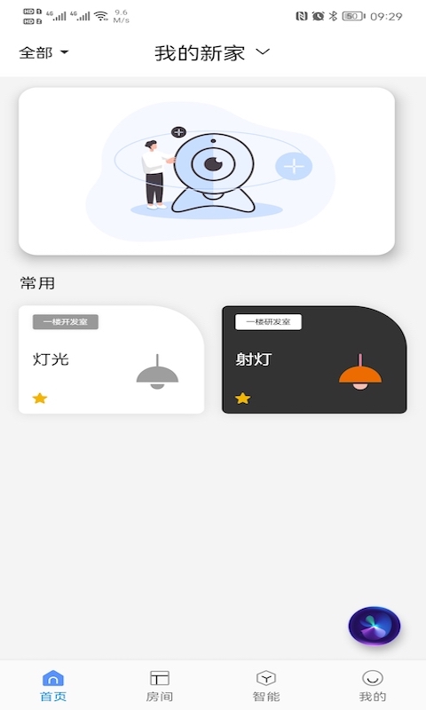大卫智能家app