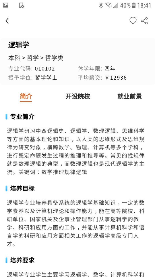 高考志愿导师app