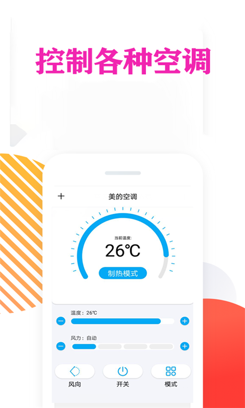 西瓜万能空调遥控器app