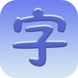 认字启蒙最新版 v1.1 安卓版