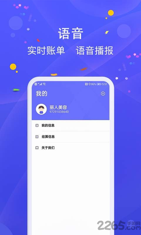 乐pos app