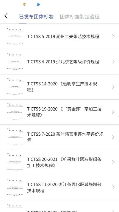 中国茶叶学会app