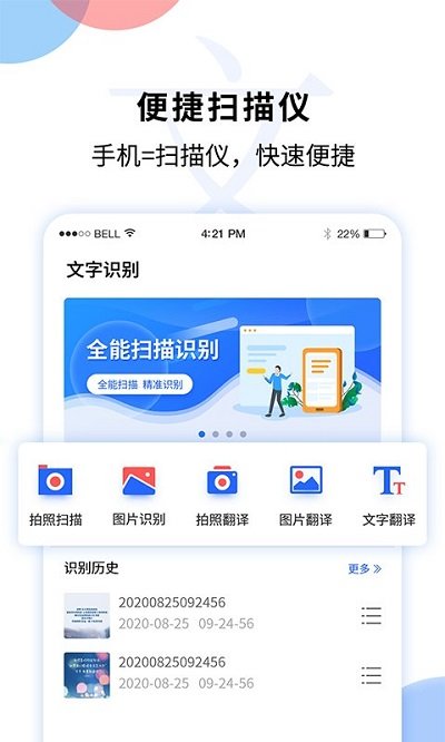 文字图片扫描识别app下载