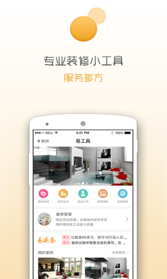 易工具业主版