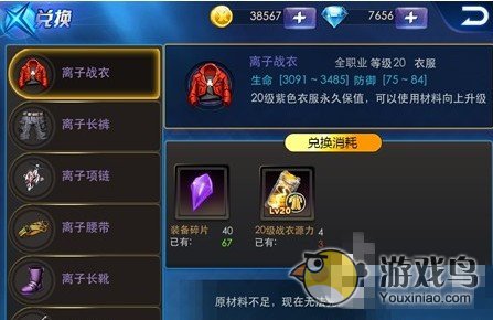 《天天炫斗》紫色装备终极获取技巧心得[图]图片1