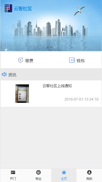 云智社区业主官方版