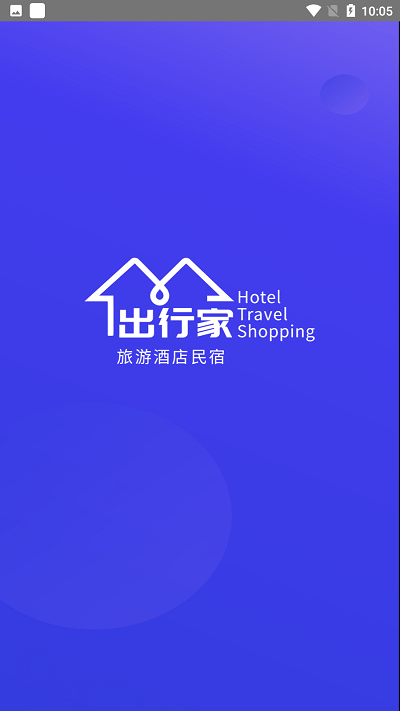 出行家旅行app