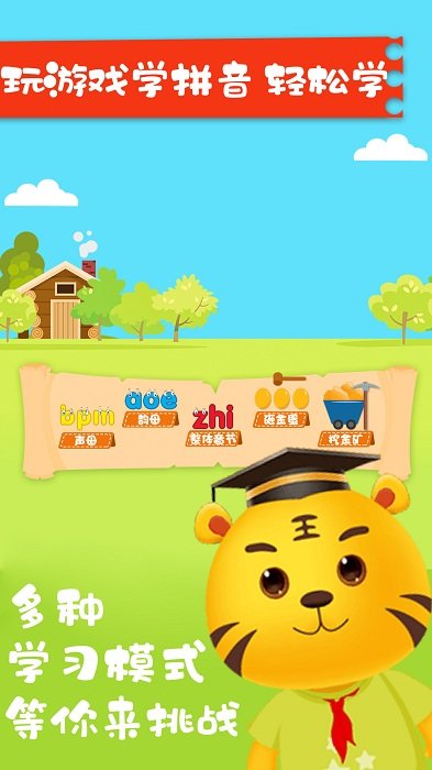 儿童学拼音字母启蒙app