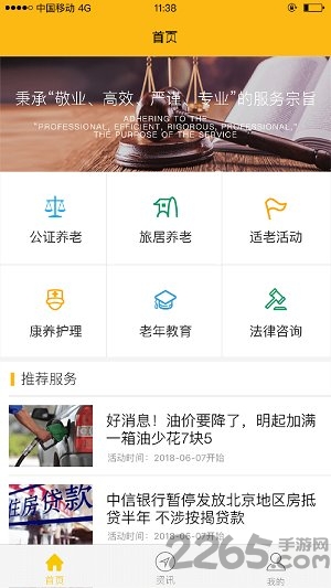 豆豆养老手机版
