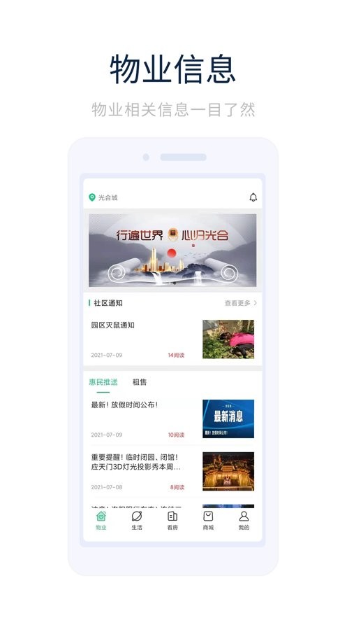 业主之家app