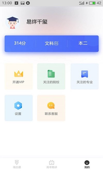 高考志愿填报助手宝app