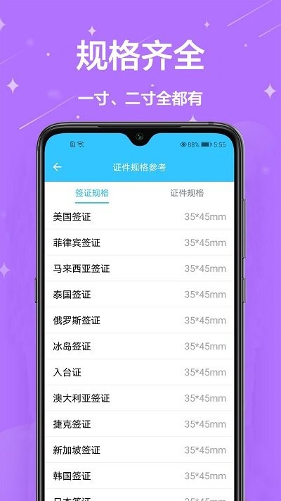 证件照一键编辑软件