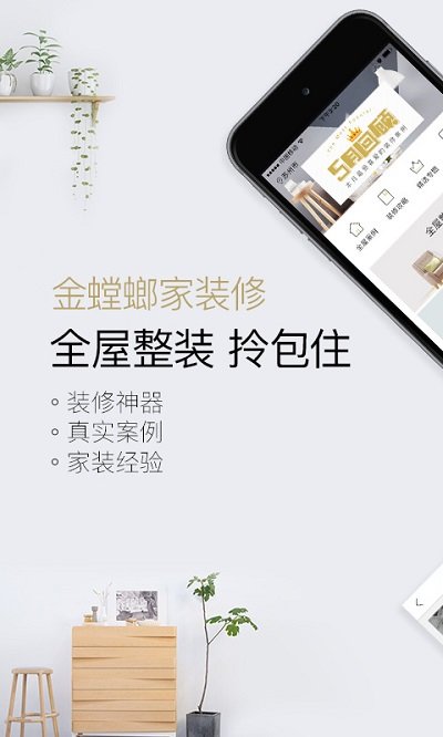 金螳螂家装修官方版