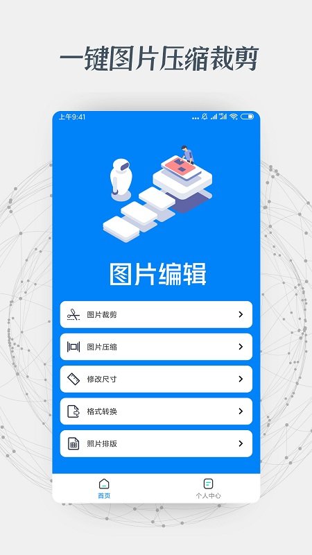 证件照抠图软件