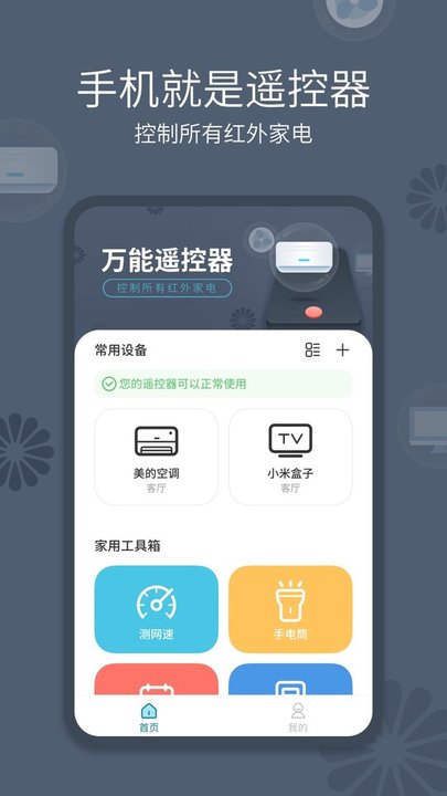 口袋手机遥控器app
