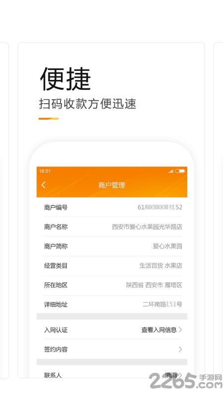 陌收银手机版